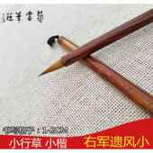 高档艺云庄军遗笔风狼毫狼嚎小书毛笔书法国画拾梦文行房右小楷