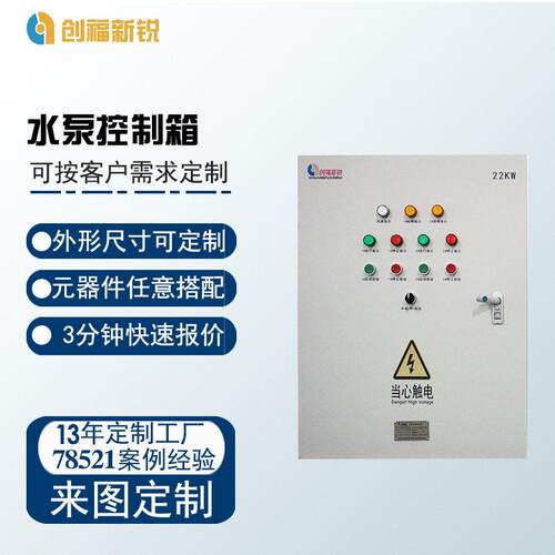 智能配电箱排污泵plc自动化控制柜成套潜水泵控制箱控制器