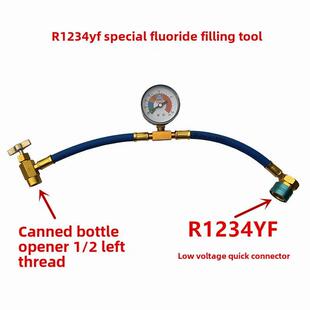R1234yf汽车空调制冷剂雪种冷媒加氟加液加注管工具 1/2左旋反牙