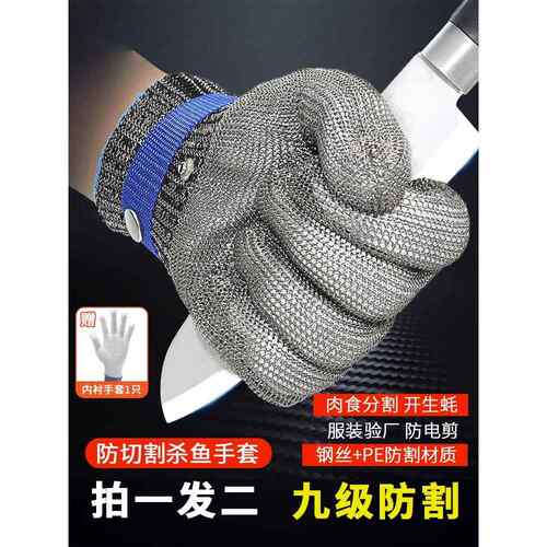 钢丝防割五指手套不锈钢9级防刀割防刺厨房切菜专用5级防切割防护
