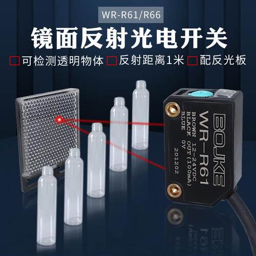 镜面反射型E3Z-R61 WR-R66N 61反光板光电开关感应器检测透明物体