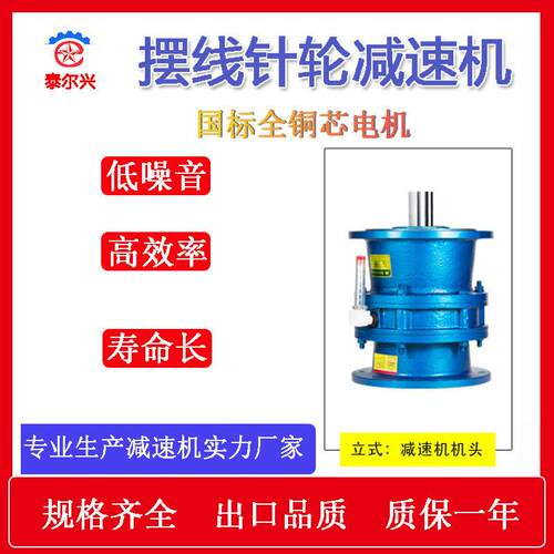 全速比系列BLD3极行星摆线针轮速机XLD5立式安装