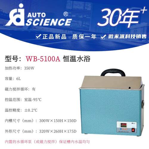 WB-5100A奥特赛恩斯水浴锅数字显示实验室数显电热恒温水槽5升