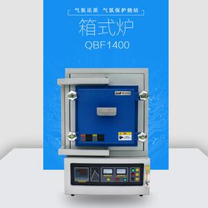 莱步科技QBF1400-S2箱式气氛炉气氛保护箱式炉实验室高温箱式炉