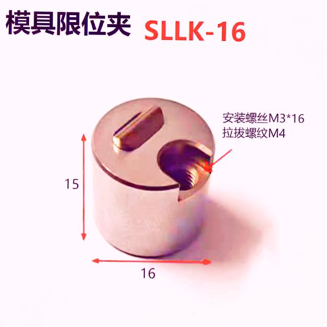 SUS420材质限位标准滑块限位夹SLLK-16(10件以上包邮）
