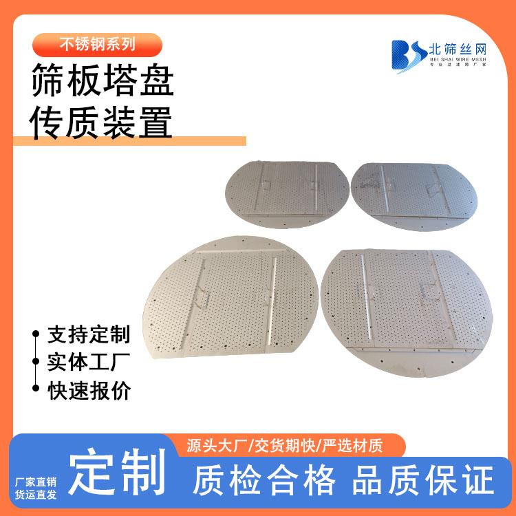 蒸氨装置DN1100筛孔塔盘 不锈钢打孔筛板塔盘脱苯塔垂直筛板塔盘