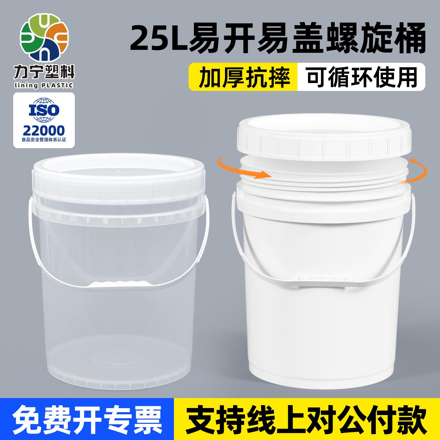 25升加厚塑料桶带螺旋盖大号储水桶家用米桶50斤腌酸菜发酵面粉桶