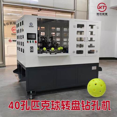 转盘式26孔、40孔匹克球钻孔机多轴自动打孔机非标自动钻孔机厂家