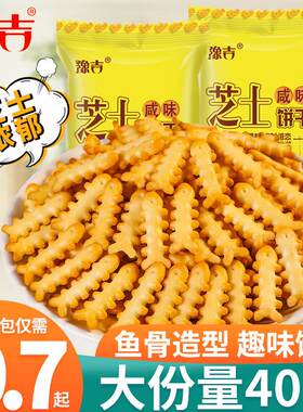 豫吉芝士咸味饼干早餐猴头菇菌儿童数字鱼骨造型趣味休闲零食小吃