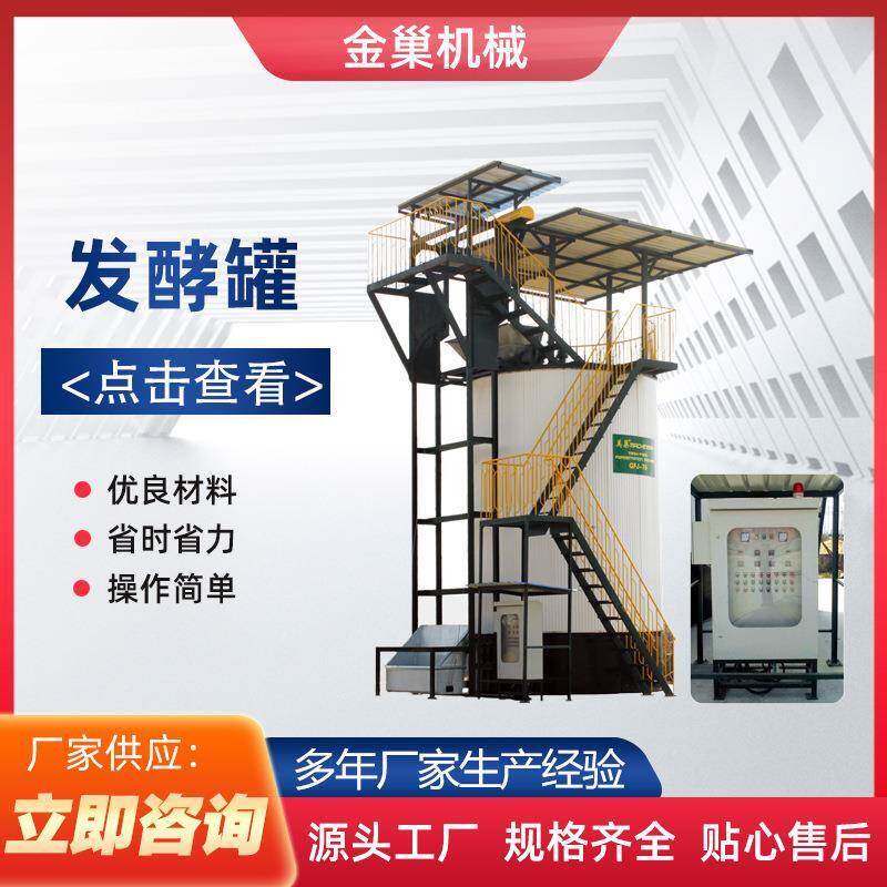 厂家供应发酵罐养殖业畜牧业机械设备多规格饲喂设备