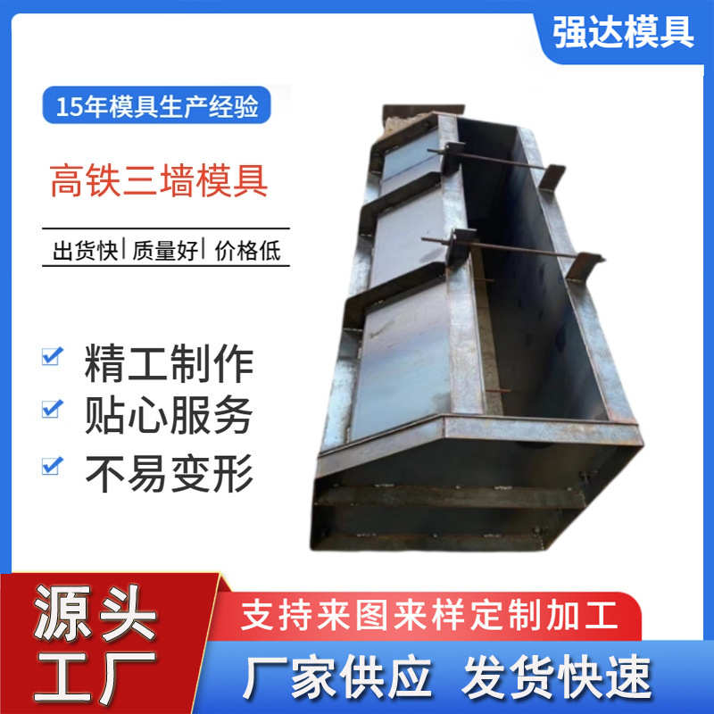 高铁三墙预制模板 挡砟墙AB墙模板护栏墙钢模具防护墙竖墙钢模具