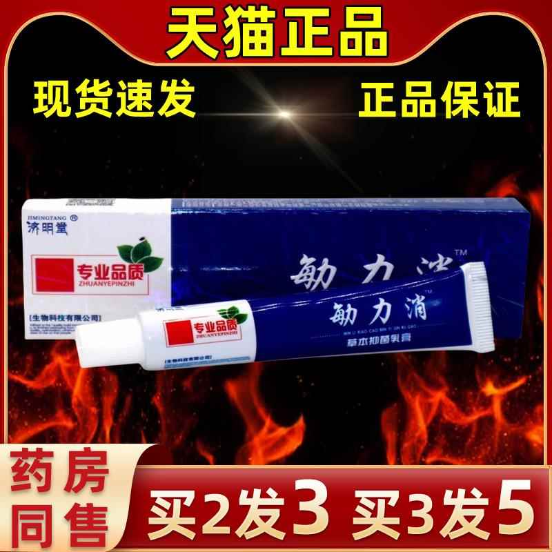 【买21送】济堂敏消乳膏皮肤明IIW外用草力本软膏敏立消缓解抑菌