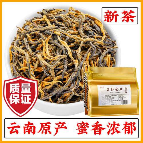 云南滇红金丝茶叶特级浓香型正品古树红茶散装袋装新茶自己喝送礼