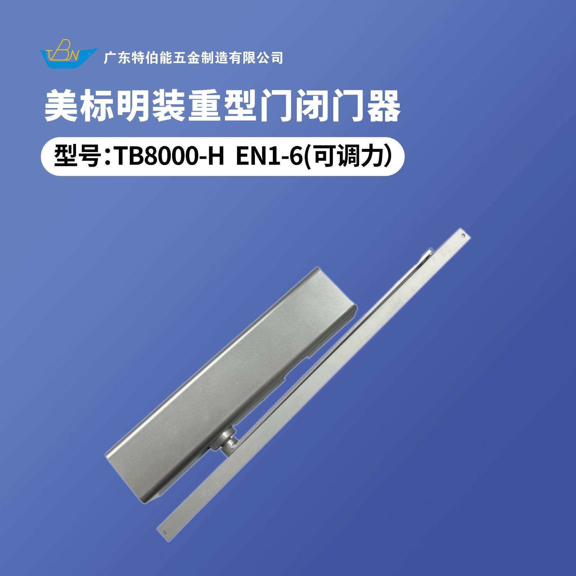 滑槽滑轨式外露明装式可调力重型门入户门专用带停定液压关闭门器