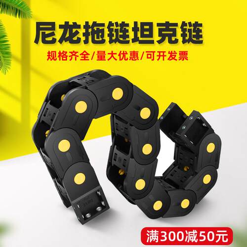 S型万向塑料尼龙拖炼坦克炼电缆线槽H25 H35桥式双向圆弧弯曲腹带