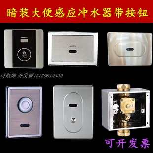 暗装 智能感应带按钮两用冲洗器 大便感应冲水器 全自动感应冲水阀