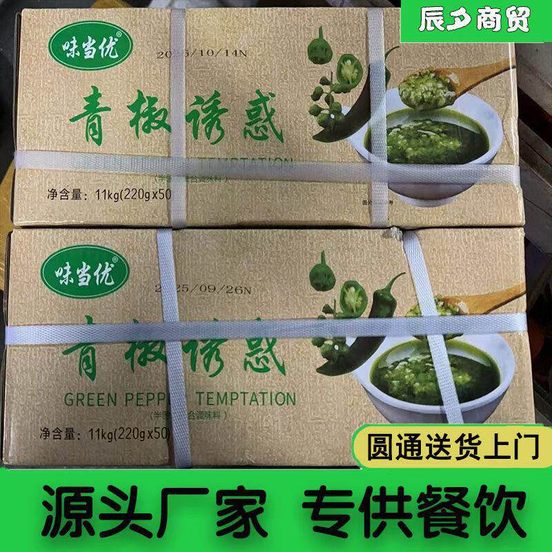 味当优青椒诱惑220g*30包青花椒鱼钵钵鸡调料牛油麻辣火锅底料