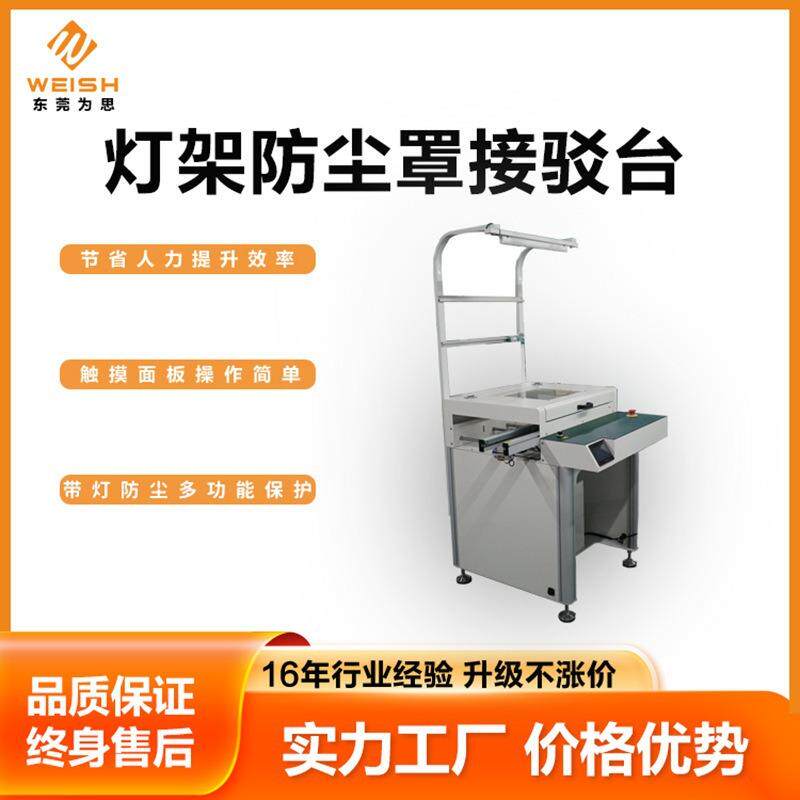 SMT灯架防尘罩冷风扇接驳台PCB板过板设备波峰焊炉后冷却接驳台
