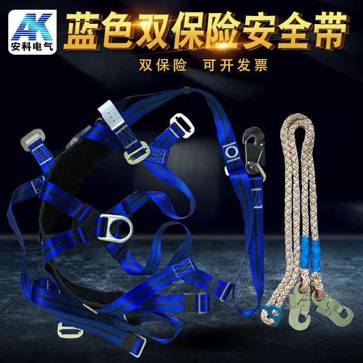 安科蓝色电工安全带高空作业安全带蓝色双背双保险安全带