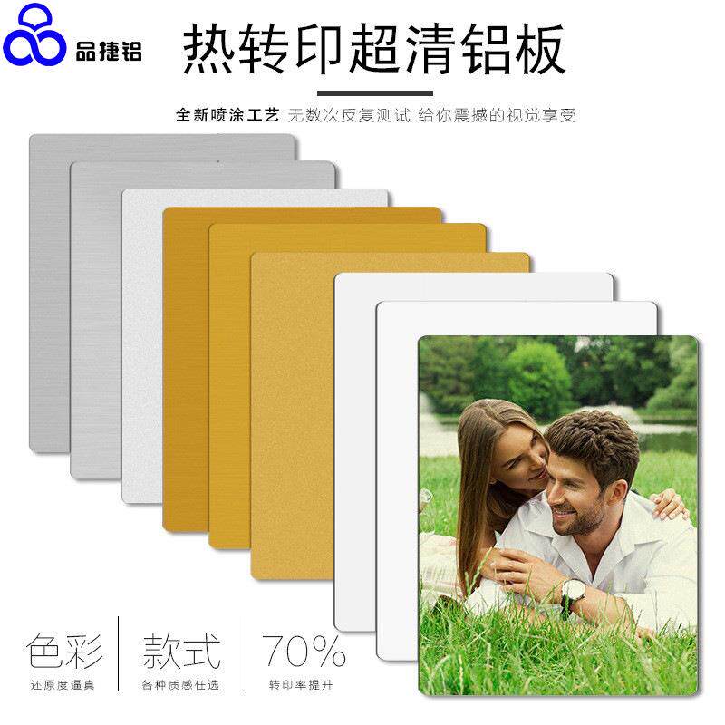 热转印空白高清铝板珠光金属板标牌铭牌DIY耗材规格可定