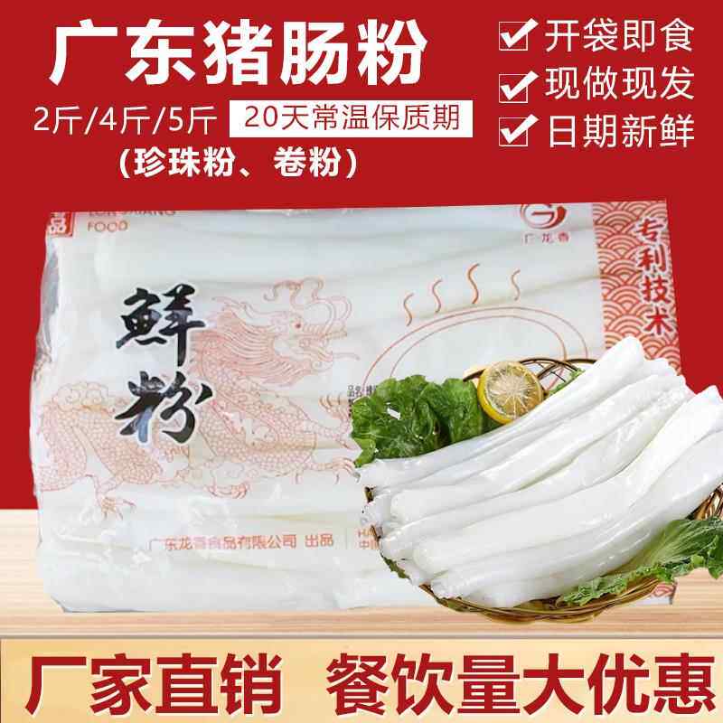 正宗广东猪肠粉蒸肠粉卷粉方便速食早餐2斤珍珠粉5斤包邮厂家直销