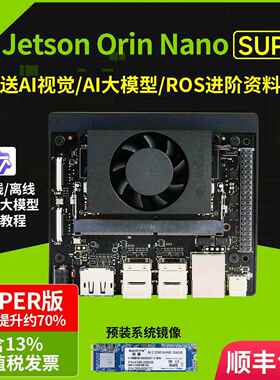 NVIDIA英伟达JETSON Orin Nano Super开发板套件AI人工智能核心NX