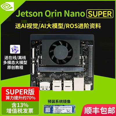 NVIDIA英伟达JETSON Orin Nano Super开发板套件AI人工智能核心NX