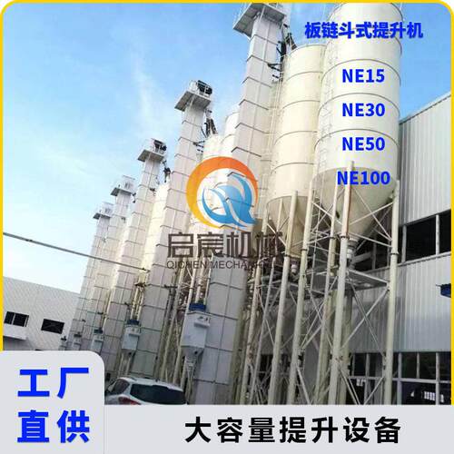 NE板链输送机 砌筑砂浆上料机 石膏砂浆粉剂输送设备矿粉提升机