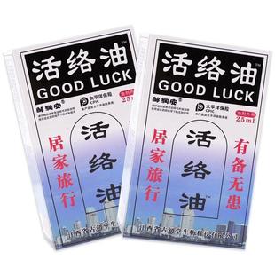 邹1润安活SCZ买络油2络5ml 1送 瓶外用草本护理舒缓活油擦 正品