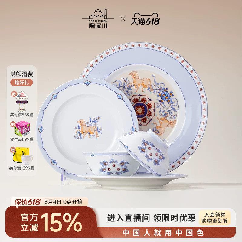 陶溪川景德镇陶瓷餐具中国风礼物家用高颜值实用碗盘乔迁新居餐具