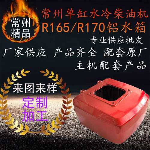 常州常柴常发柴油水箱 r165r170单缸水冷柴油机铝水箱跨境东南亚