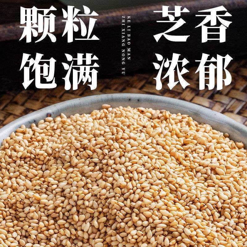 新品优质黑白芝麻熟芝麻粒免炒新货罐装烘焙即食干吃烘焙商用五谷