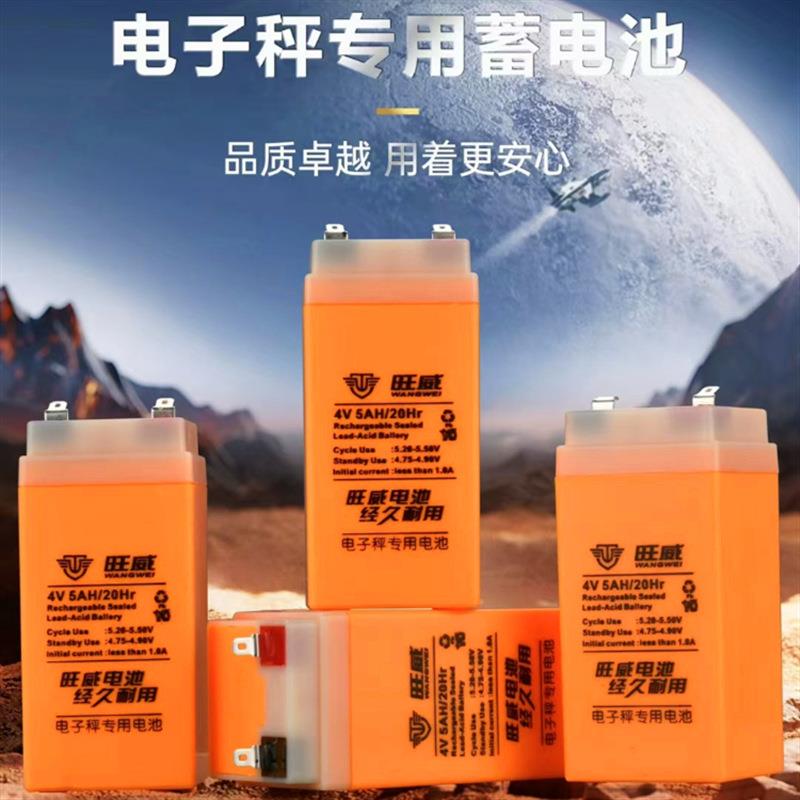 4V4AH旺威新二代电子秤电池大容量电子称专用电瓶通用台秤磅秤4V5