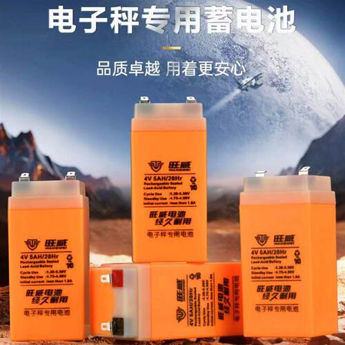 4V4AH旺威新二代电子秤电池大容量电子称专用电瓶通用台秤磅秤4V5