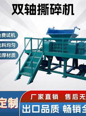 大型废旧家具双轴撕碎机汽车外壳撕碎机铝合金塑钢门窗粉碎机