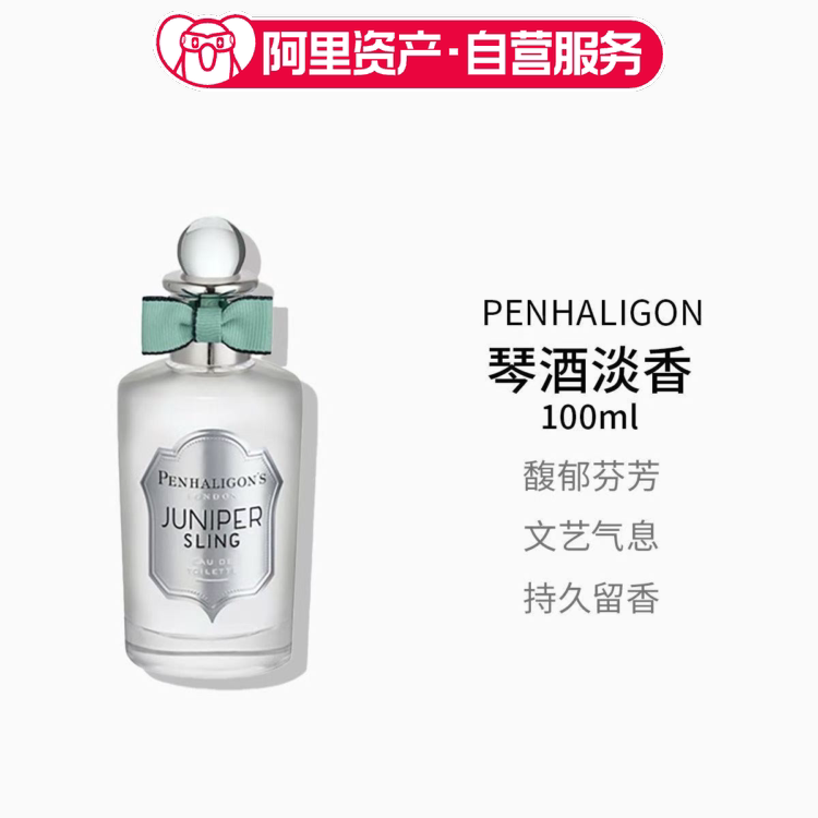 PENHALIGON'S/潘海利根琴酒女士香水100ML清新持久