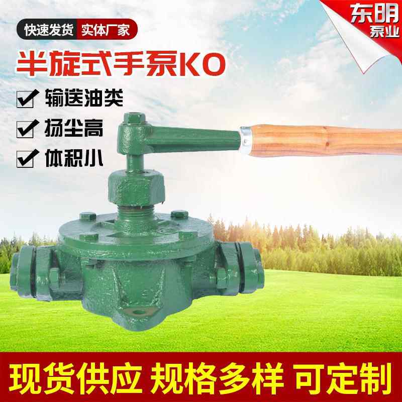 半旋式手摇泵K0/手摇油泵YL型翼形手摇泵