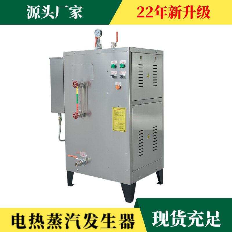 全自动电加热蒸汽发生器小型工业36kw电热蒸汽锅炉商用电锅炉