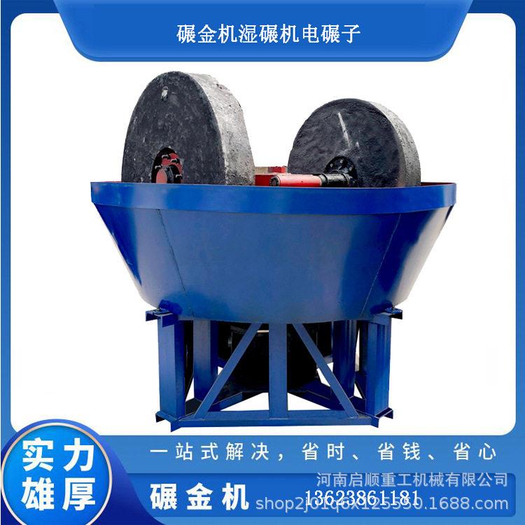 厂家直供选矿混汞碾金机 湿碾子淘金研磨机  铁矿石金矿石磨粉机