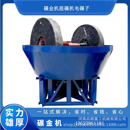 1100双轮碾金机金属矿石岩金矿提金湿碾机尾矿石研磨设备现货发