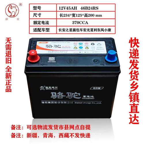 蓄电池12V45AH适用雪佛兰赛欧长安五菱宏光景逸X3K2汽车电瓶