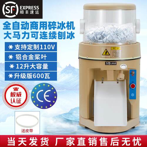 带滑板力雪全自动168刨冰机商用大功率电动碎冰机奶茶店火锅店刨