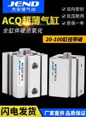 ACQ20气动薄型气缸小型带磁25/32/40/50/63/80/100-15X30-S亚德客