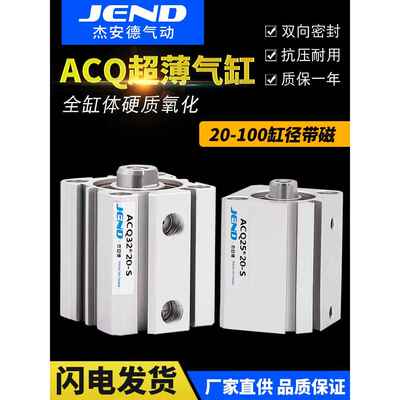 ACQ20气动薄型气缸小型带磁25/32/40/50/63/80/100-15X30-S亚德客