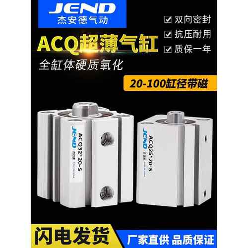 ACQ20气动薄型气缸小型带磁25/32/40/50/63/80/100-15X30-S亚德客