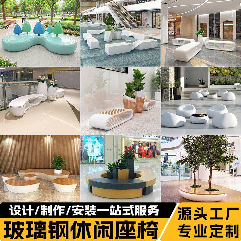 玻璃钢休闲椅户外异形坐凳商场座椅现代简约公园学校树池等候长椅
