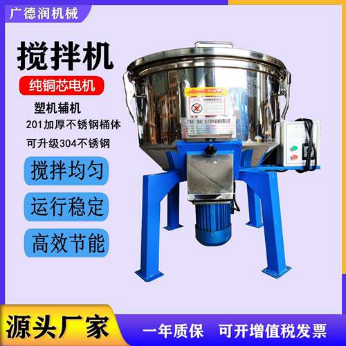 100KG不锈钢塑料搅拌机，粉末拌料机混色机