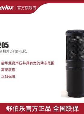 Superlux/舒伯乐E205麦克风直播设备网红主播电容麦