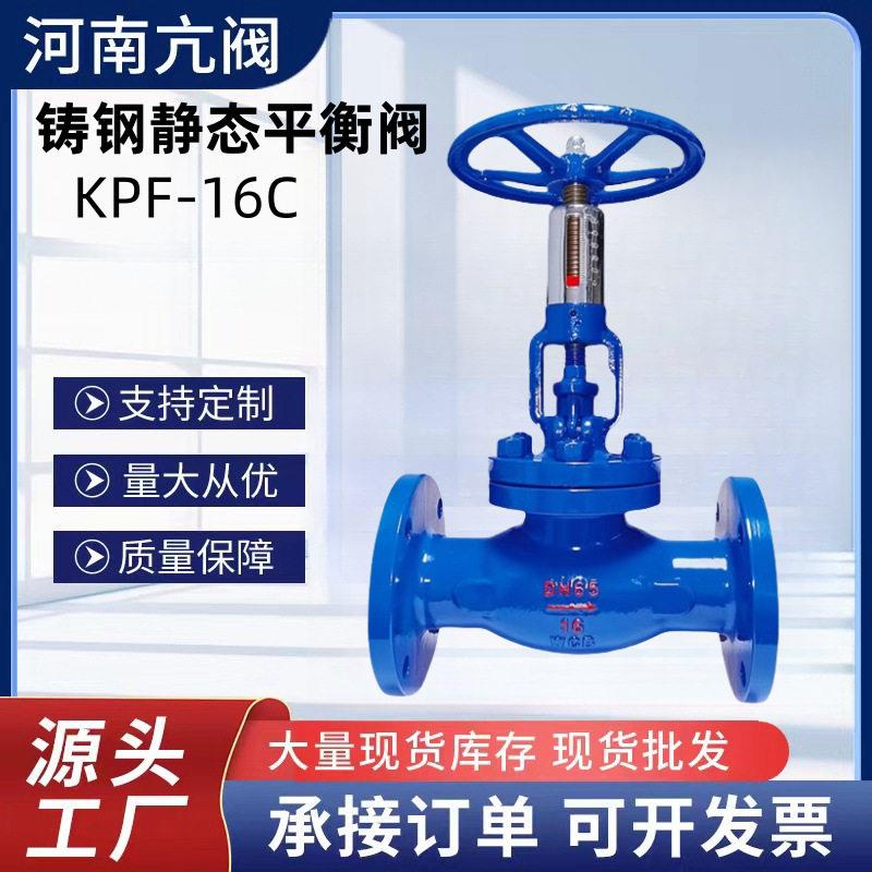 KPF-16C铸钢手动流量压力调节阀耐温蒸汽KPF大连式平衡阀WCB