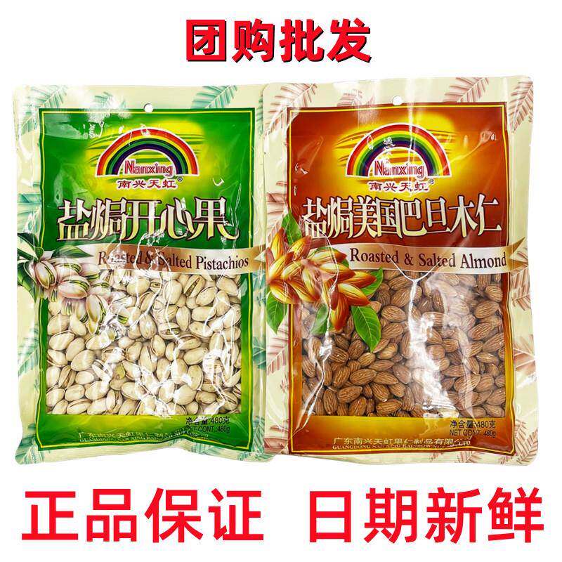 包邮南兴天虹盐焗开心果480g原色无漂白坚果零食年货送礼休闲小吃
